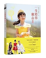 一生陪你做公主 7514210814 Book Cover