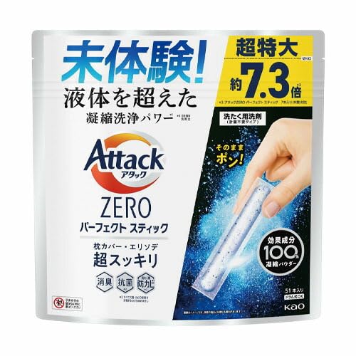 (まとめ買い)花王 アタックZERO 洗濯用洗剤 パーフェクトスティック スプラッシュグリーンの香り 51本入 420268 【×3】