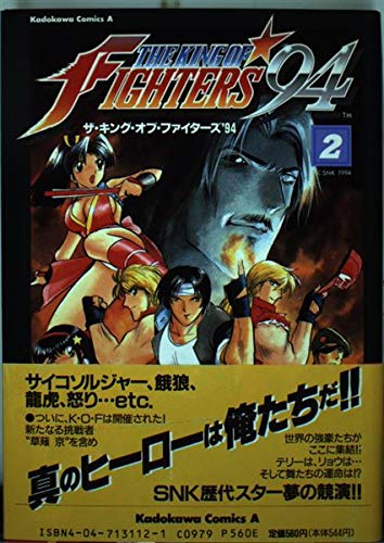 Amazon.co.jp: ザ・キング・オブ・ファイタ-ズ′94 (2) (Kadokawa