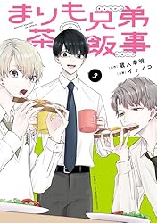 まりも兄弟の茶飯事 4 おまとめ専用 Amazon.co.jp: まりも兄弟の茶飯事 4 (少年チャンピオン・コミックス