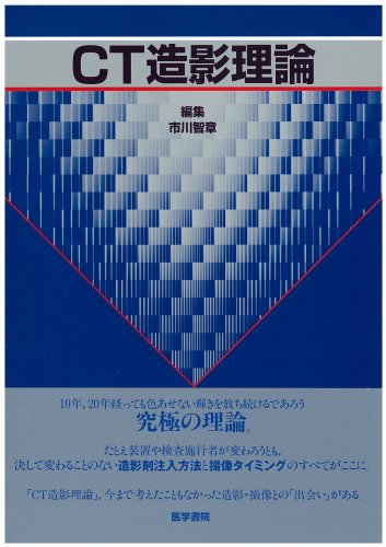 楽天 無料電子書籍 CT造影理論 バイ