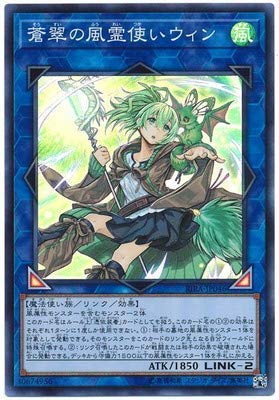 Amazon.co.jp: 遊戯王/第10期/09弾/RIRA-JP046 蒼翠の風霊使いウィン