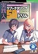 セール中のKindle本14：実践入門 プログラミング初心者のためのリファクタリング50問ドリル 技術の泉シリーズ