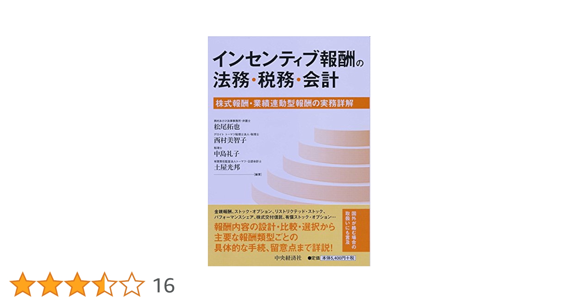役員報酬の法律と実務 役員報酬、働きがいに連動 日立や出光が導入 従業員の意欲改善