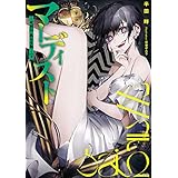 マーディスト　―死刑囚・風見多鶴―（下） (角川スニーカー文庫)