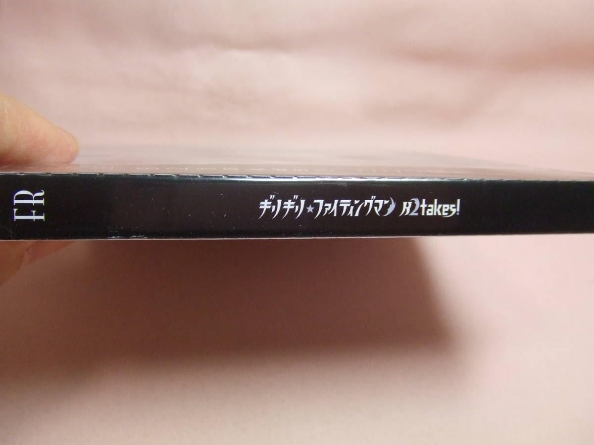 Amazon.co.jp: 未開封品CD☆100円☆ギリギリ ファイティングマン