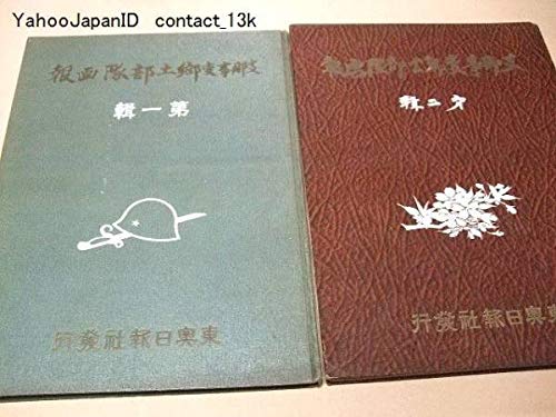 支那事変記念 非売品 菖城部隊 昭和13年 陸軍 支那事変記念 非売品 菖城部隊 昭和13年 陸軍