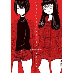 ショートショートショートさん (ビームコミックス)