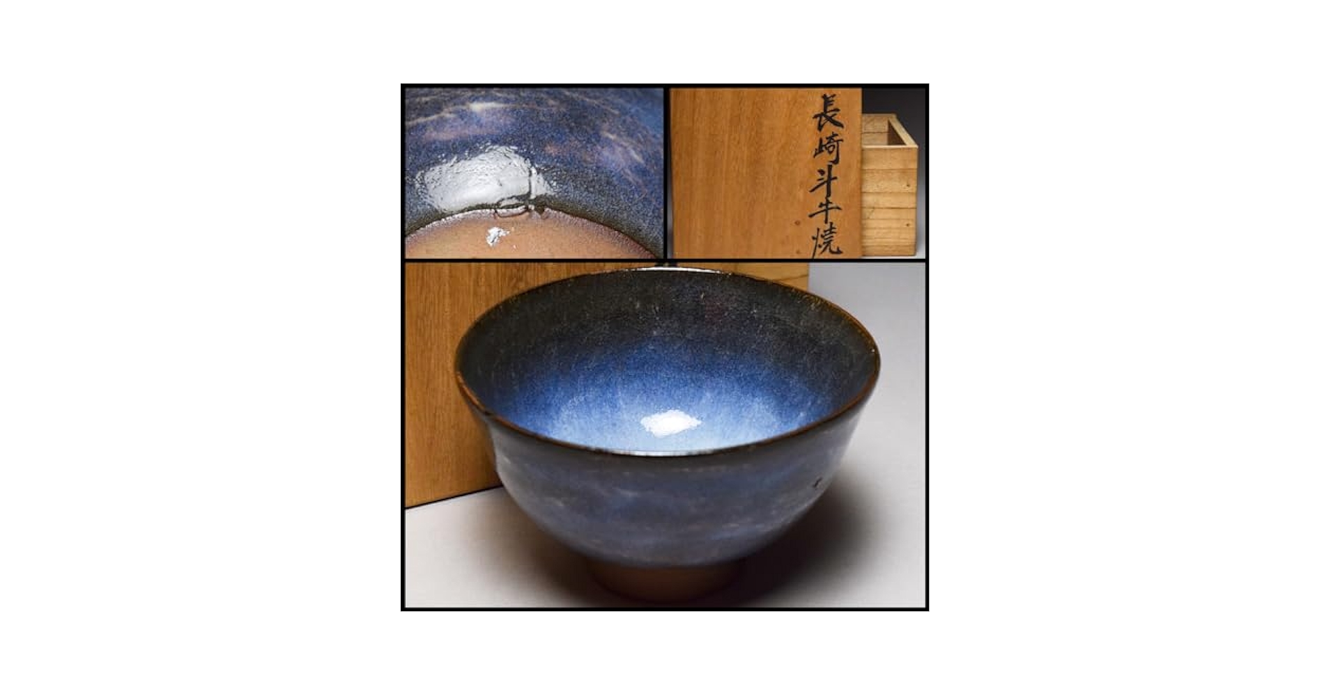 Amazon.co.jp: 十二代古い横石臥牛現川焼抹茶碗箱付長崎斗牛焼