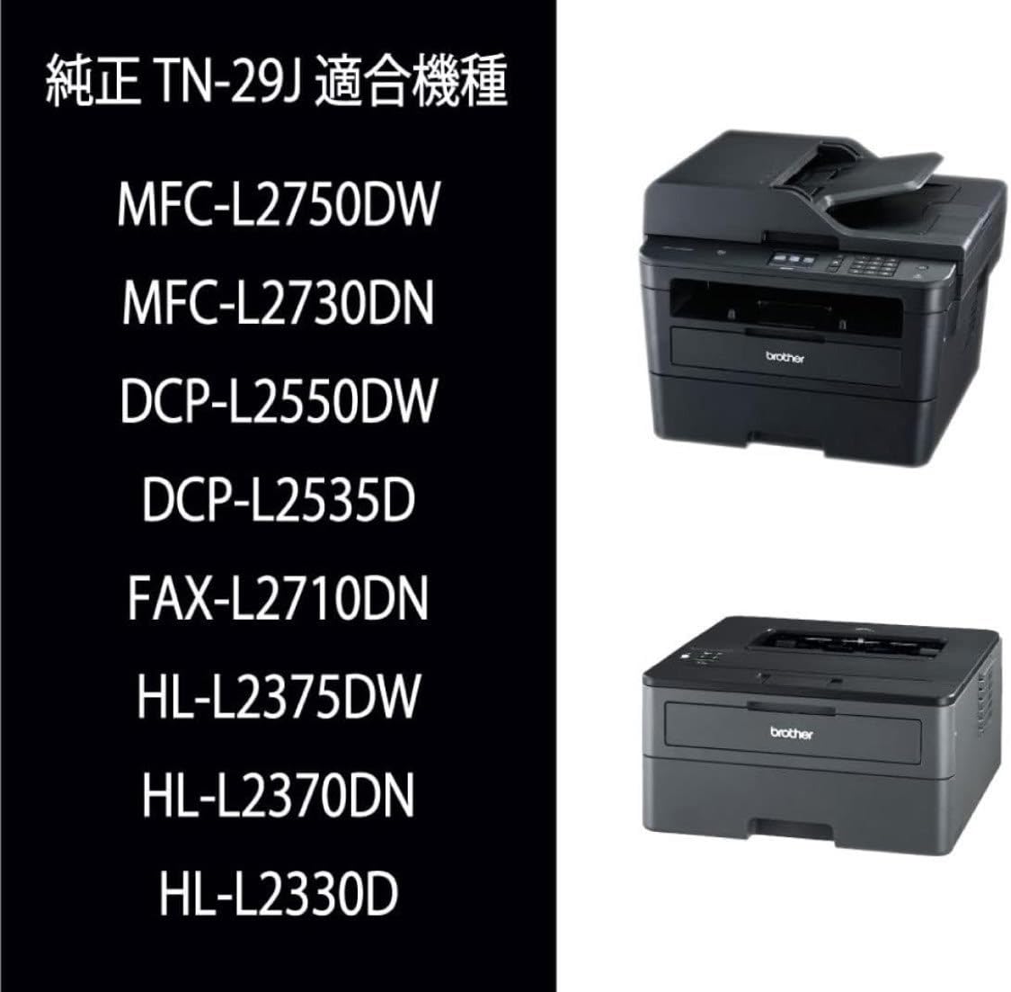 ブラザー工業 【brother純正】トナーカートリッジ TN-29J 対応型番:HL-L2375DW、HL-L2330D、MFC-L2750DW、DCP-L2550DW、DCP-L2535D 他 Amazon.co.jp: 【Amazon.co.jp限定】【純正品・まとめ買い2個セット