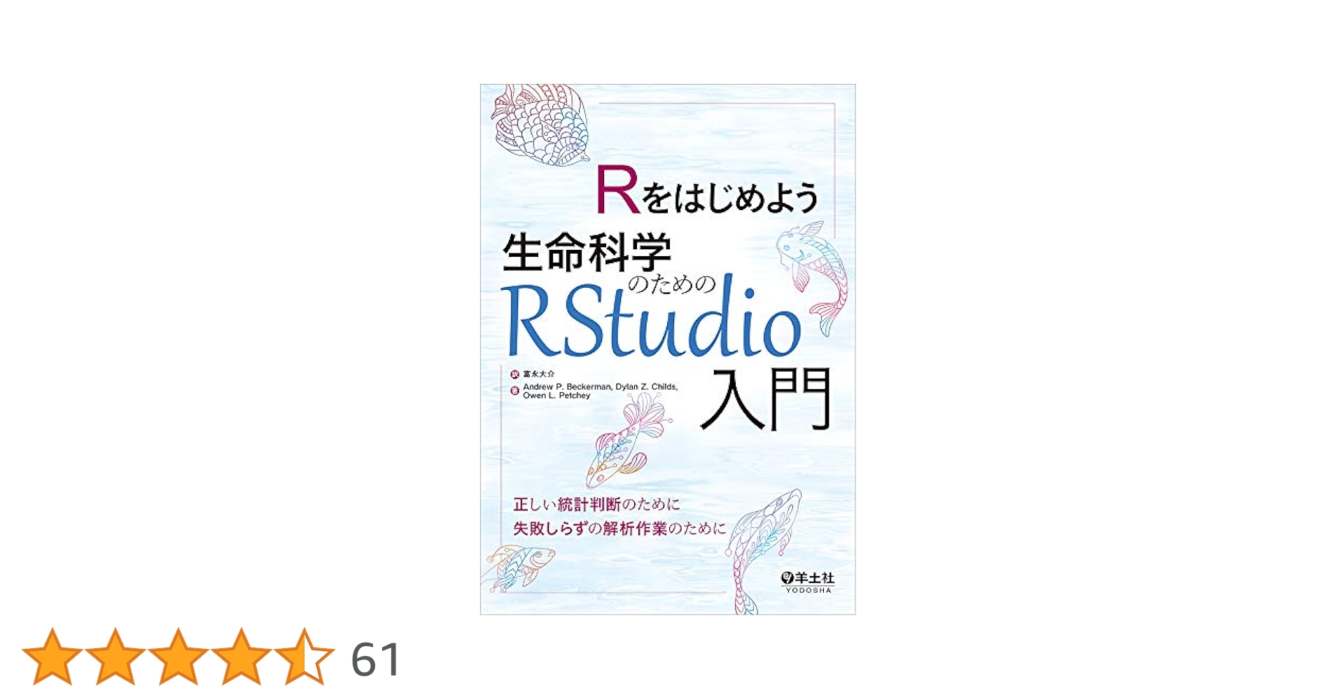 講談社 - r Rで学ぶ統計的データ解析 | 書籍情報 | 株式会社 講談社サイエン