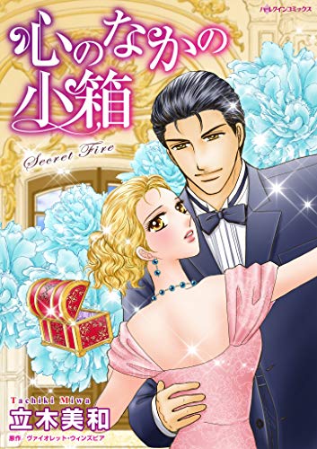 ハーレクイン契約結婚セット 2021年 vol.3 (ハーレクインコミックス)