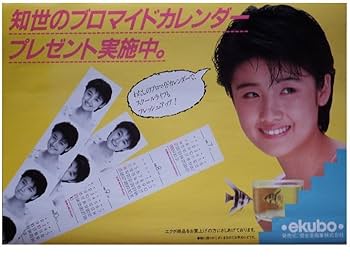 Amazon.co.jp: なつかしの昭和アイドル 原田知世さん「資生堂