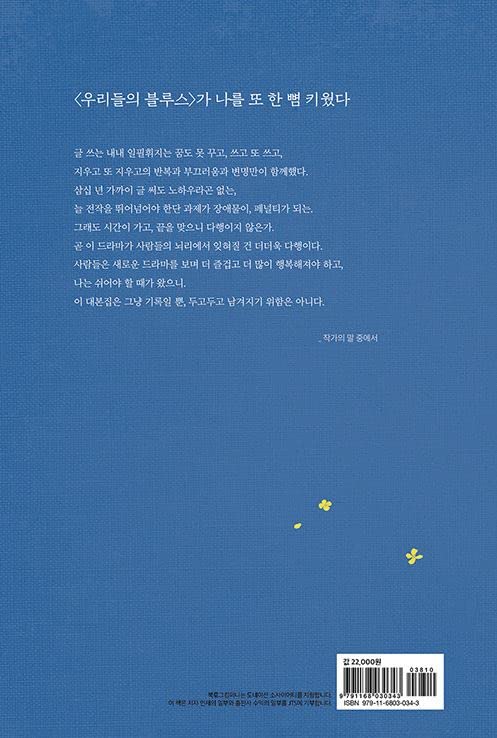 OUR BLUES (tvN Drama) SCRIPT BOOK NOH HEEK-YUNG (Vol 1+2 SET)