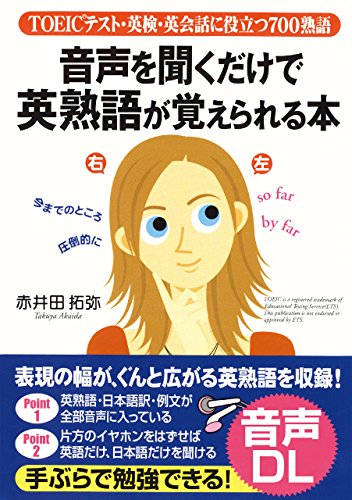 キンドル 無料電子書籍 音声を聞くだけで英熟語が覚えられる本 バイ