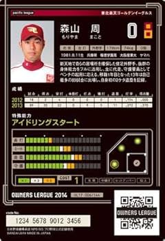 Amazon.co.jp: 2014オーナーズリーグ第1弾【楽天】 森山周 OL17