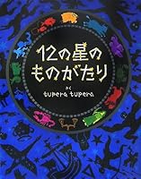 Story of 12 Stars 4789728935 Book Cover