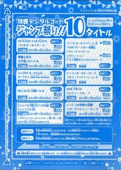 Amazon Co Jp Vジャンプ12月号 特別デジタルコード ジャンプ祭り ホビー 通販