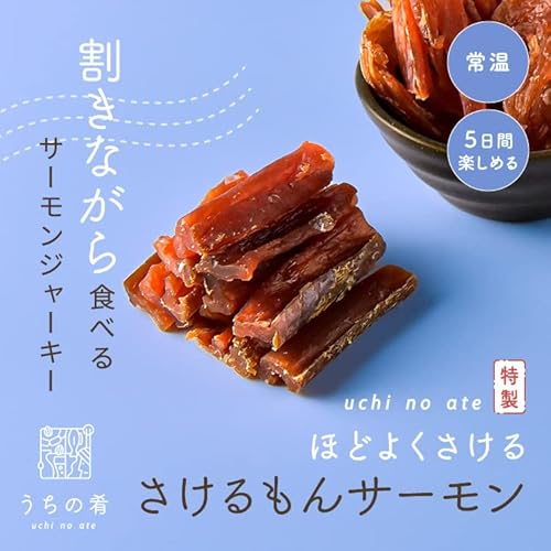 うちの肴 さけるもんサーモン 66g 無添加 国産 高級 低カロリー おつまみ 2枚目