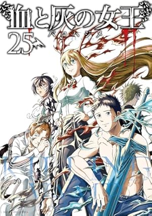 血と灰の女王 (19) (裏少年サンデーコミックス) | バコ ハジメ |本