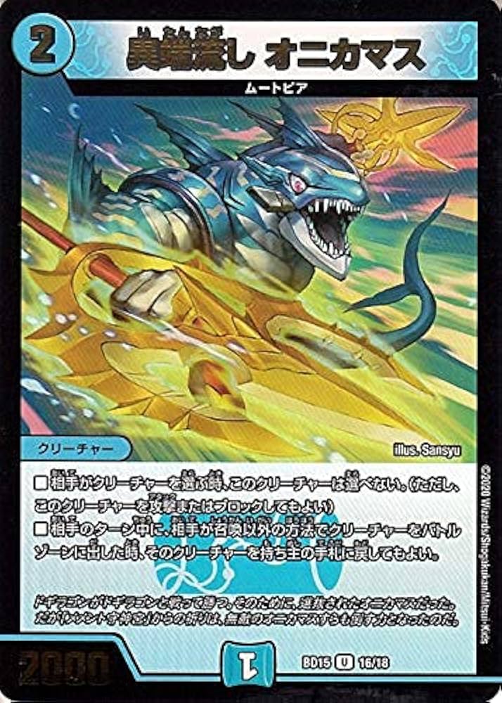 デュエルマスターズ - デュエル・マスターズ TCG DMBD-15 蒼龍