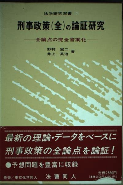 新版刑事政策法曹同人