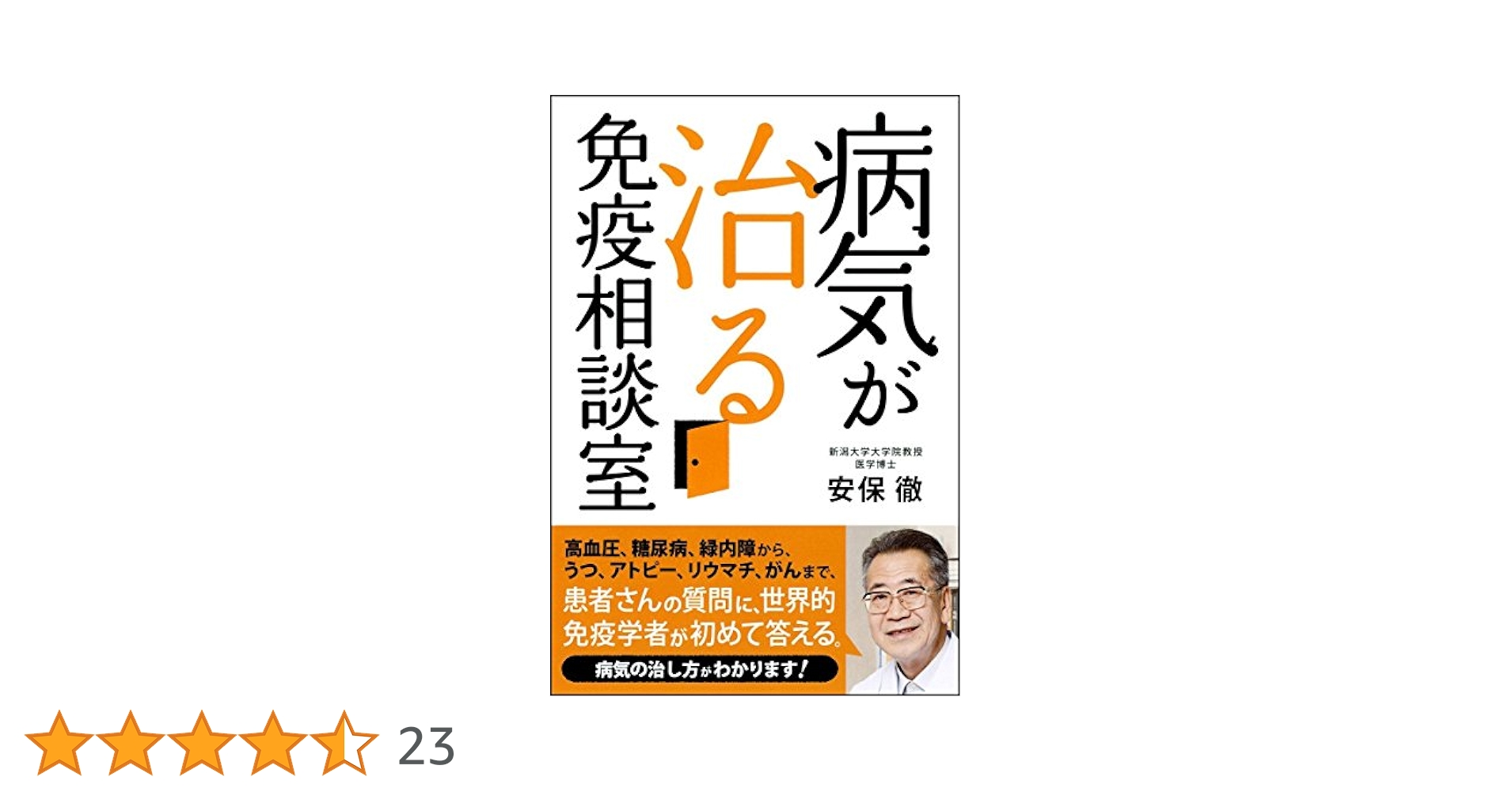 【中古】 病気が治る免疫相談室/ＳＢクリエイティブ/安保徹 Amazon.co.jp: 病気が治る免疫相談室 : 安保 徹: 本