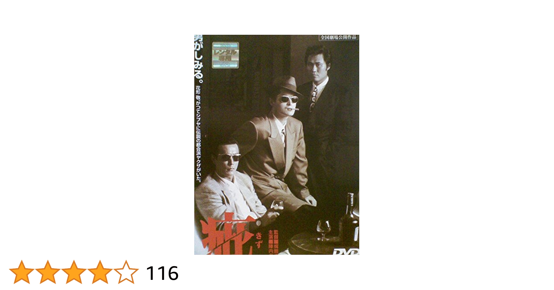 Amazon.co.jp: 疵[レンタル落ち][DVD] : 陣内孝則, ジョニー大倉