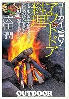 Go Kai and Delicious. Outdoor Cooking – Baby to Adult Large Satisfaction. Large Natural in Eat For Recipes 4278047134 Book Cover