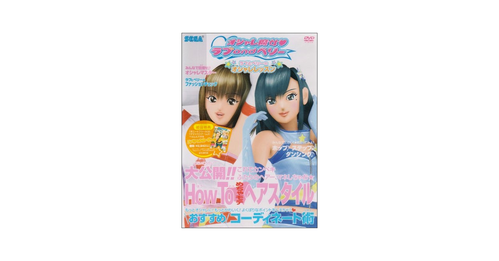 オシャレ魔女ラブandベリー ラブとベリーのオシャレレッスン DVD カード付き Amazon.co.jp: オシャレ魔女 ラブandベリー ラブとベリーの