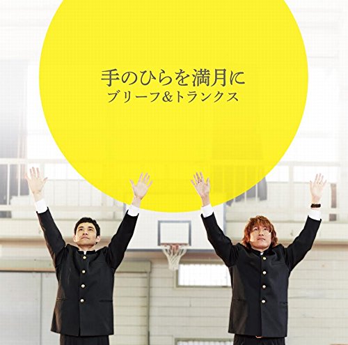 ブリーフ トランクス ジェットコースター 歌詞 歌ネット ブリーフ トランクス ジェットコースター 歌詞 歌ネット