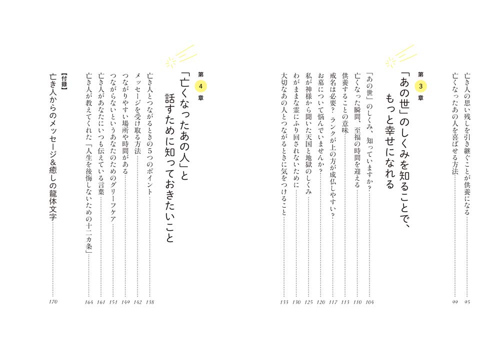 亡くなったあの人と話したい をかなえる本 日下 由紀恵 本 通販 Amazon