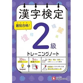 漢検書籍 史上最強の漢検マスター2級問題集 | オフィス海 |本 | 通販 | Amazon