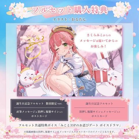 Amazon.co.jp: ホロ ライブ さくらみこ 誕生日記念2024 フル