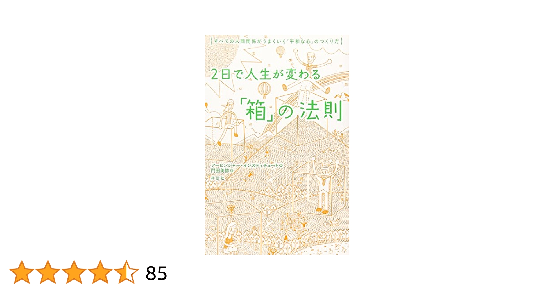 人生が変わる驚異の法則 Amazon.com: 1週間に1つずつ人生が変わる自分変革宣言