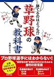 草野球の教科書