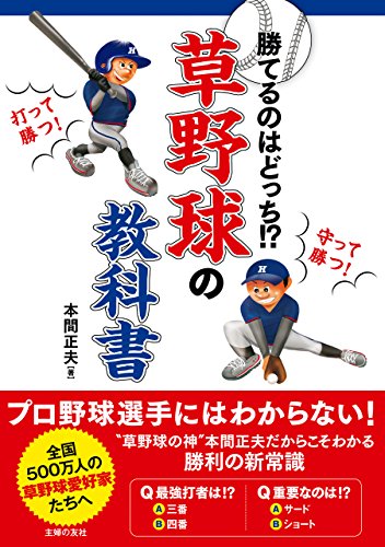 スマホ 無料電子書籍 草野球の教科書 バイ