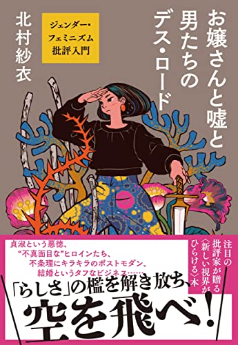 共感覚から見えるもの ア-トと科学を彩る五感の世界  /勉誠出版/北村紗衣（単行本） 共感覚から見えるもの アートと科学を彩る五感の世界 | 北村紗衣