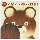 いないいないばあ　ジュリアーノ・フェリー