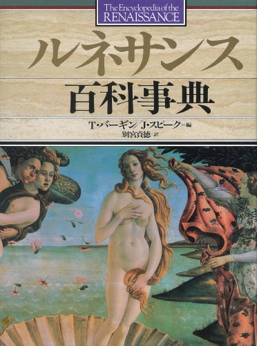 無料電子書籍 pdf ルネサンス百科事典 バイ