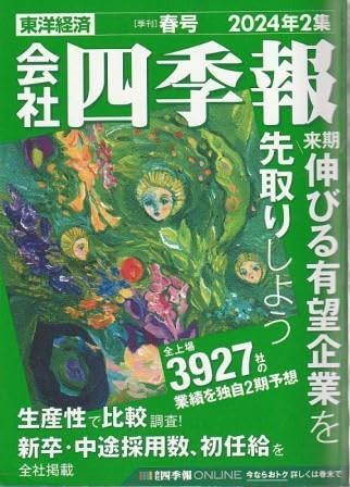 古書　【２冊セット】四季報　昭和62〜63年　新春号 古書 【2冊セット】四季報 昭和62〜63年 新春号 2025年最新】