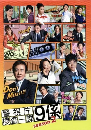 警視庁捜査一課9係 season3　全5巻DVDSET[レンタル用]渡瀬恒彦 Amazon.co.jp: 新 警視庁捜査一課9係 season3 [レンタル落ち] 全