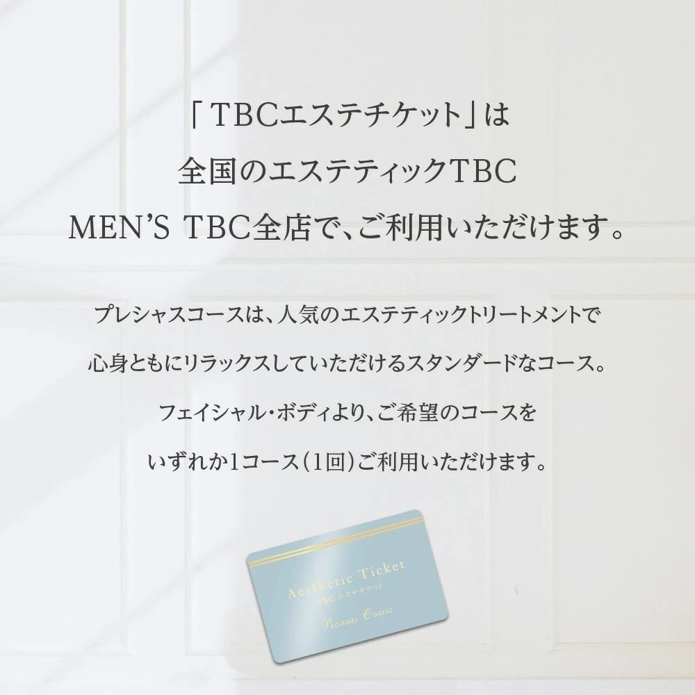 Amazon | TBC エステティックTBC エステチケット プレシャス Amazon | TBC エステティックTBC エステチケット プレシャス