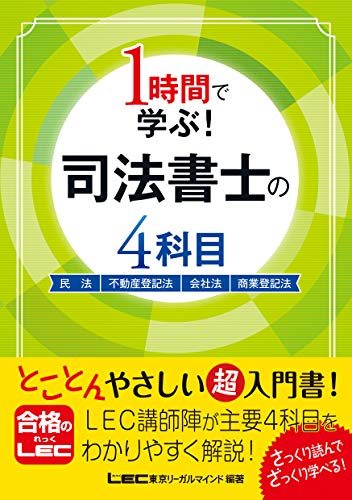 無料電子書籍 pdf 1時間で学ぶ! 司法書士の4科目 バイ