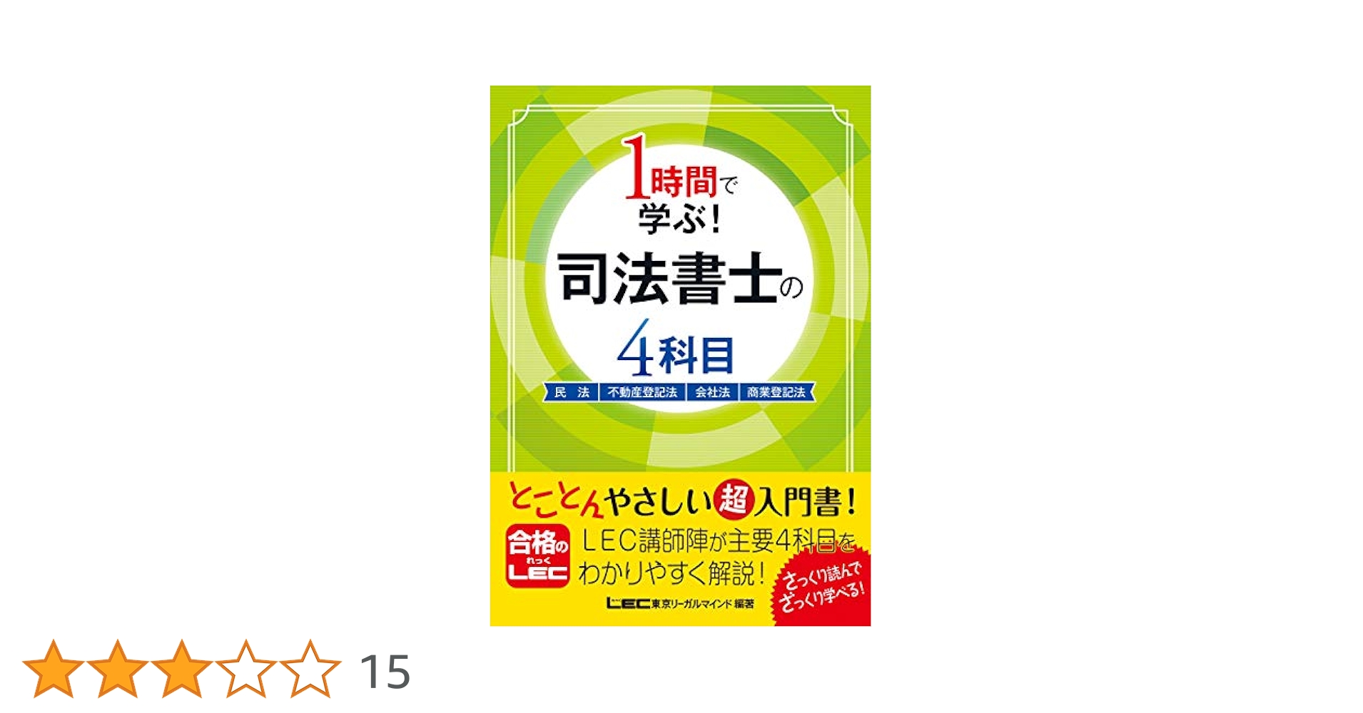 LEC東京リーガルマインド 司法書士講座 秋生ベーシック(佐) 不動産登記法1〜29 未使用(未開封) DVD29枚付 127L4D LEC東京リーガルマインド 司法書士講座 秋生ベーシック(佐
