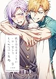 騎士団長は一日一発オークにシてもらわないと死ぬ 分冊版9