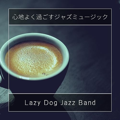 Amazon MusicでLazy Dog Jazz Bandの心地よく過ごすジャズミュージックを再生する