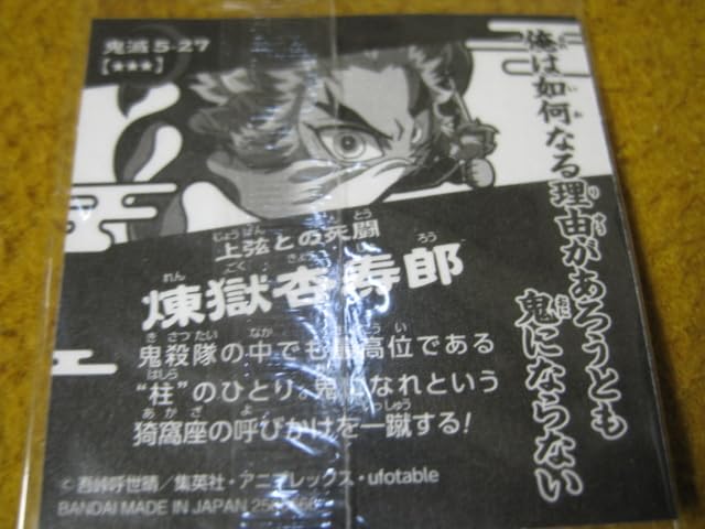Amazon.co.jp: 鬼滅5-27 煉獄杏寿郎 スーパーレア にふぉるめーしょん