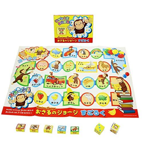 学研ステイフル おさるのジョージ すごろく 両面タイプ