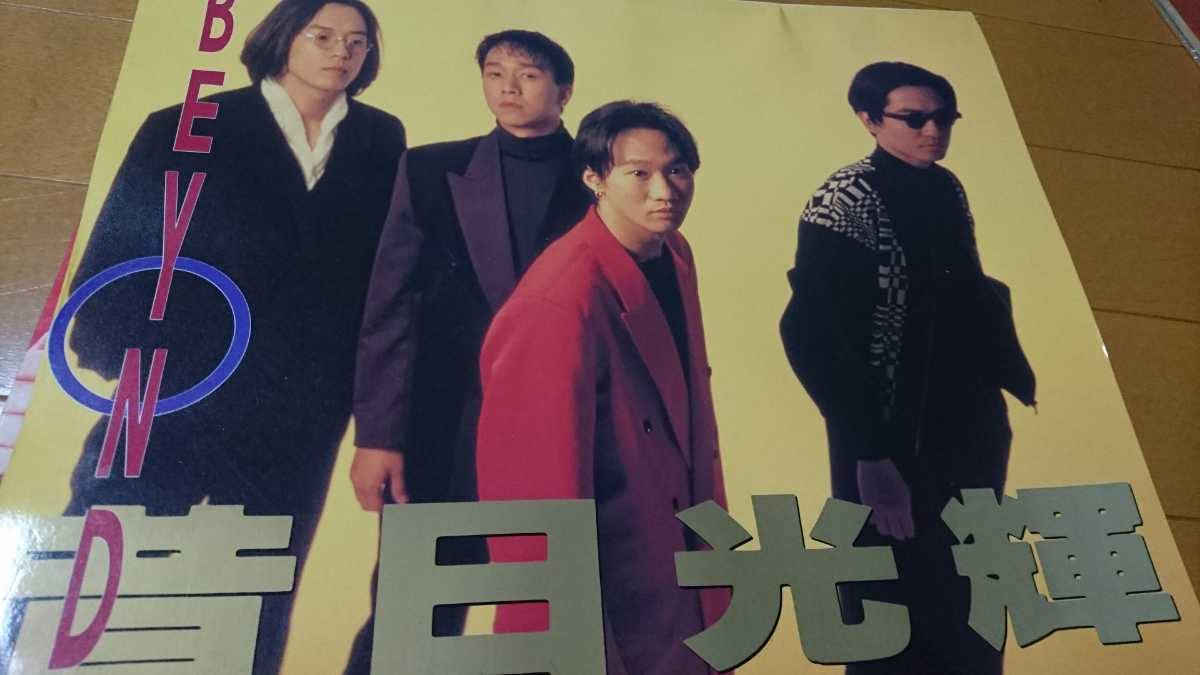 ビヨンド BEYOND 香港のバンド